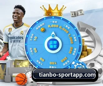 天博足球 APP（TIANBOSPORTS）